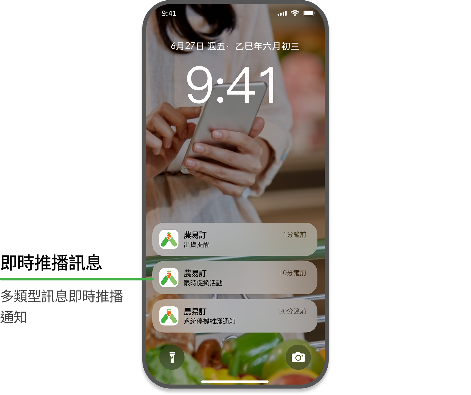 推播通知示意圖