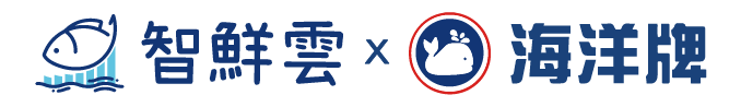 智鮮雲x海洋牌