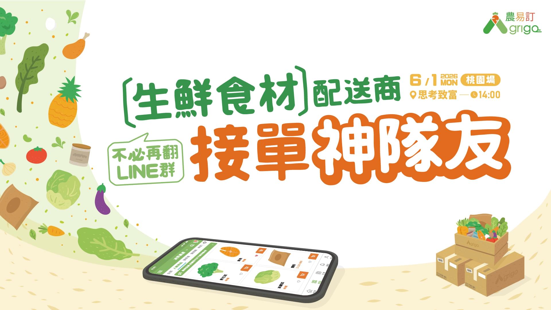 農易訂產品推廣會報名