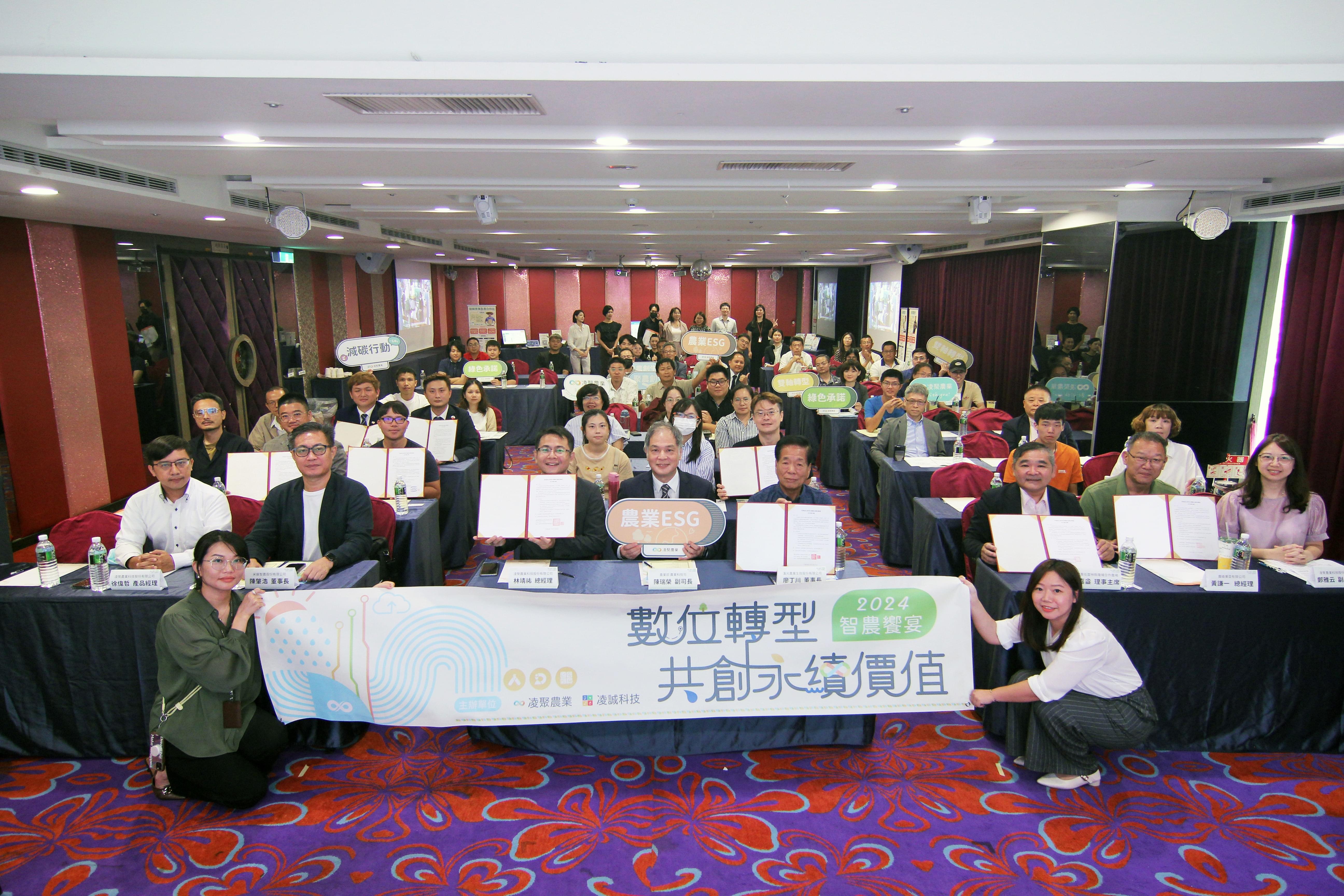 圖: 圖: 2024智農饗宴活動大合照