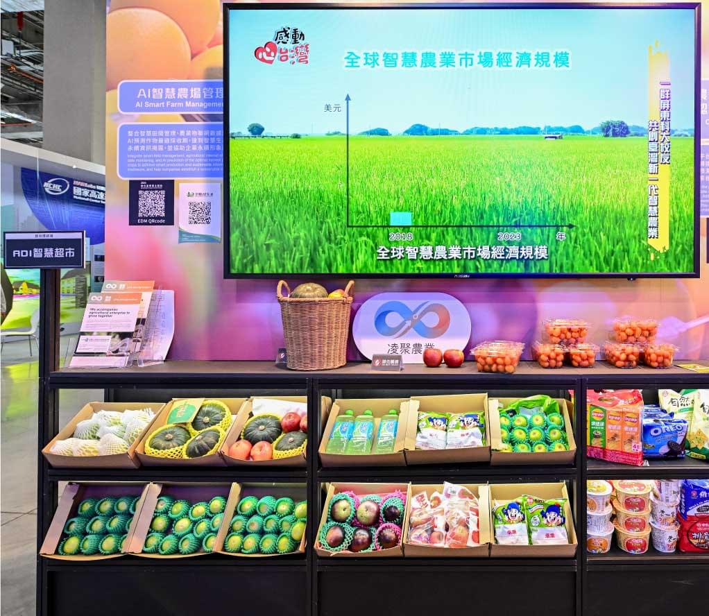 圖為凌聚農業-台北展區攤位