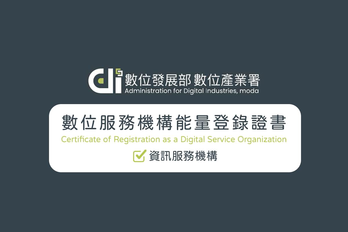 最新消息-新聞發佈-凌聚農業科技榮獲數發部「數位服務機構能量登錄證書」