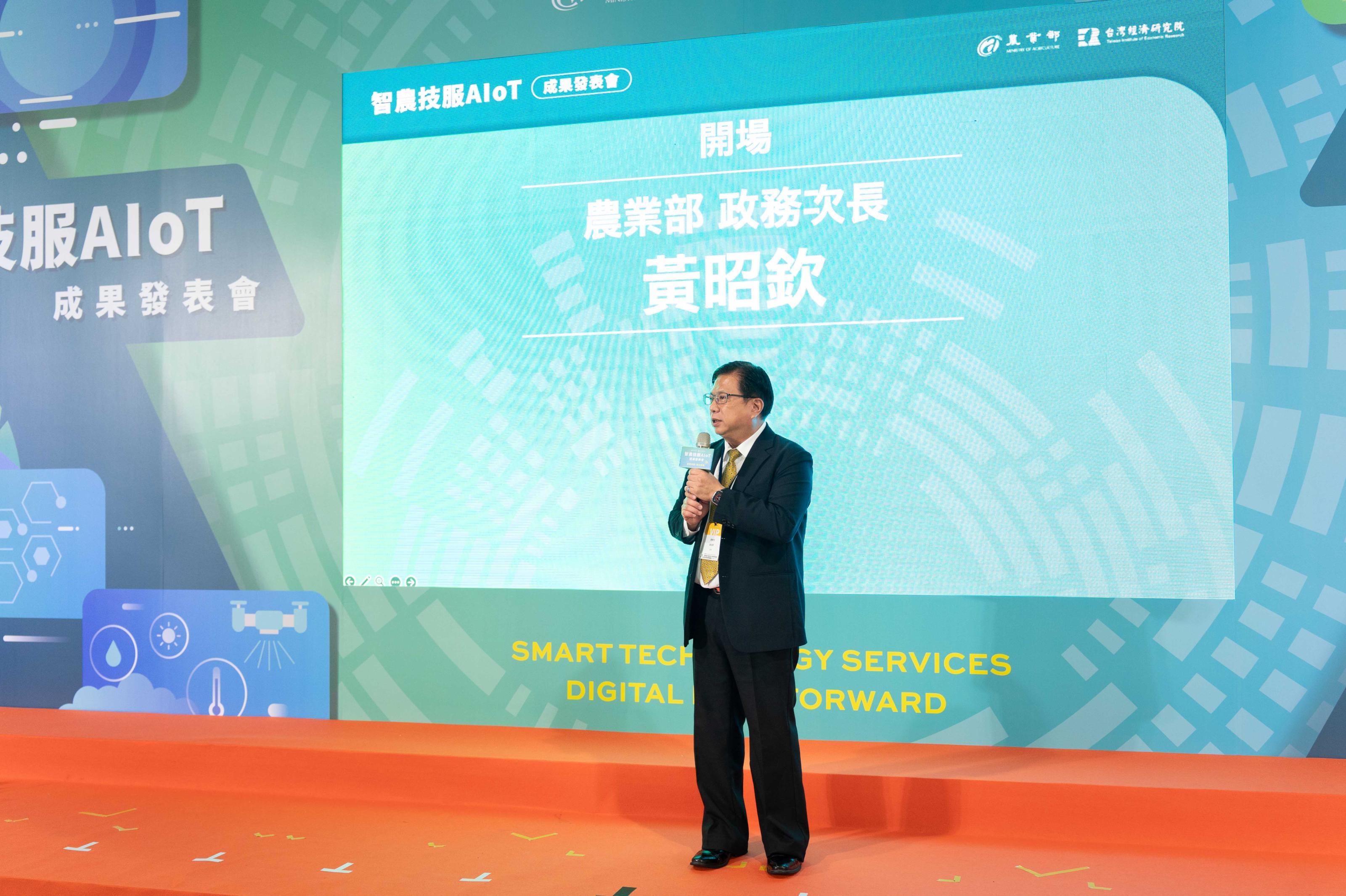 最新消息-媒體報導-農業部智農技服AIoT成果發表會 展現公私協力共創雙贏